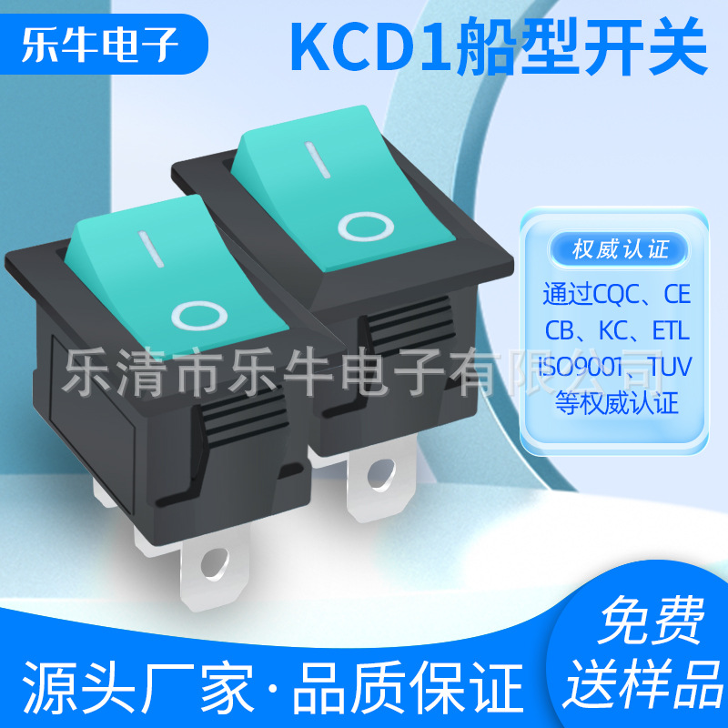 CB CE认证船型开关KCD1 3脚2档青色6A 250V银点电风扇开关15x21mm
