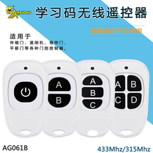 White Duck Egg Type Electric Vehicle Library Door Access Control Shutter Remote Control Learning Type Household Led Light Learning Remote Control