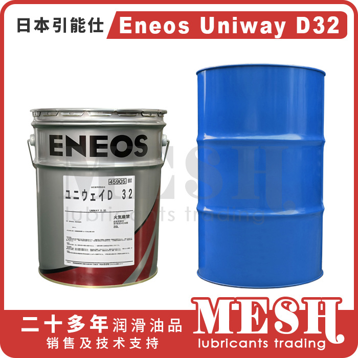 日本新日石JXTG引能仕 Eneos Uniway D32冈本磨床液压导轨油