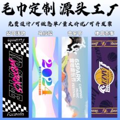 スポーツタオル、カスタムプリントロゴ、ジムバスケットボール、ストリートダンスタオル、応援ハンドバナー、マラソンイベントタオル