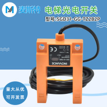 适用于汇通电梯光电开关 SGD31-GG-TZ2B2P平层感应器 传感器配件