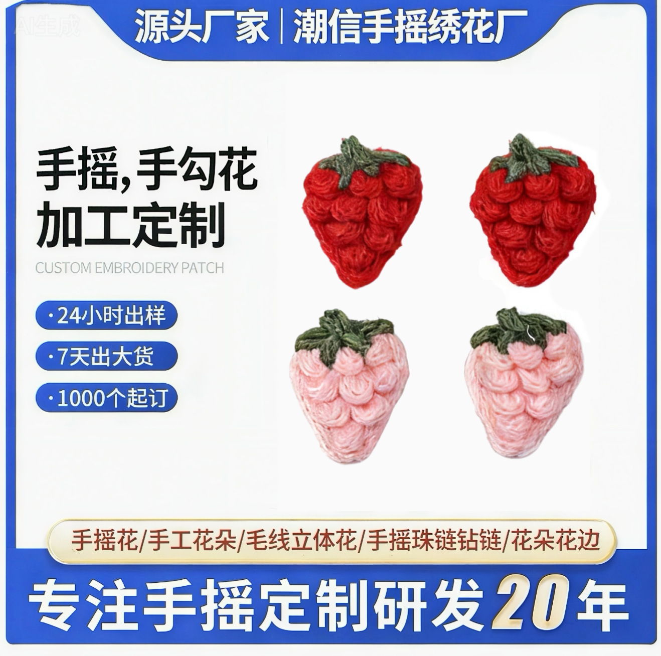 潮信手摇羊毛花新店开业活动价手勾立体毛线花服装辅料钩针编织