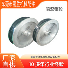 拉絲機配件 過線輪 鏡面處理 噴瓷鋁輪 電線電纜廠用