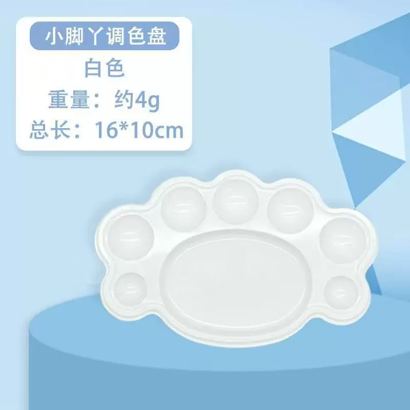 一次性小脚丫调色盘梅花调色画盘免洗水彩水粉颜料盒塑料美术用品