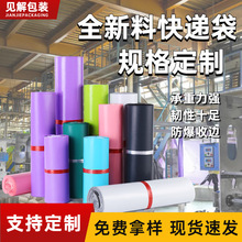 见解包装厂家定制全新快递包装袋物流打包袋批发快递袋子彩色定做