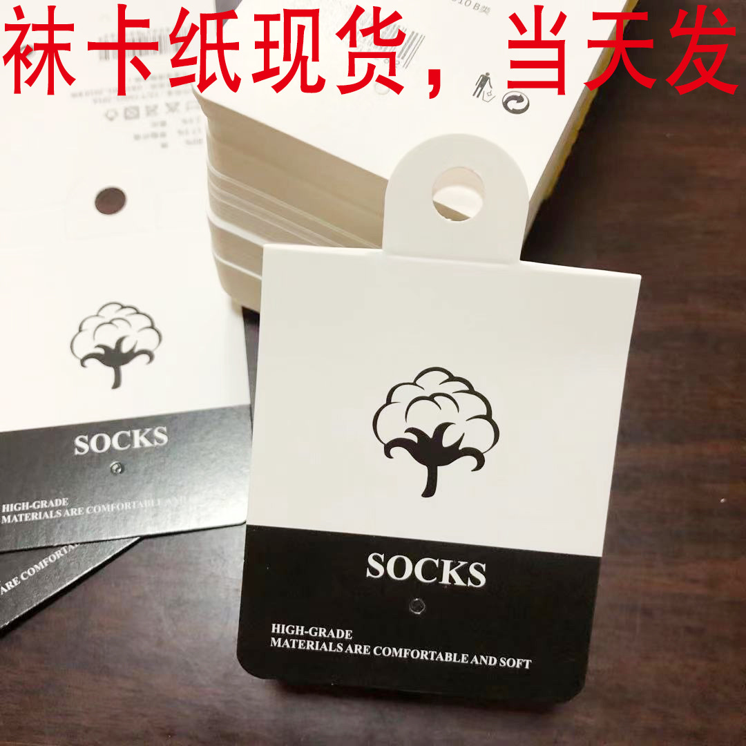儿童成人袜子包装对折纸卡 童袜纯棉DIY包装纸卡头卡纸现货定 制