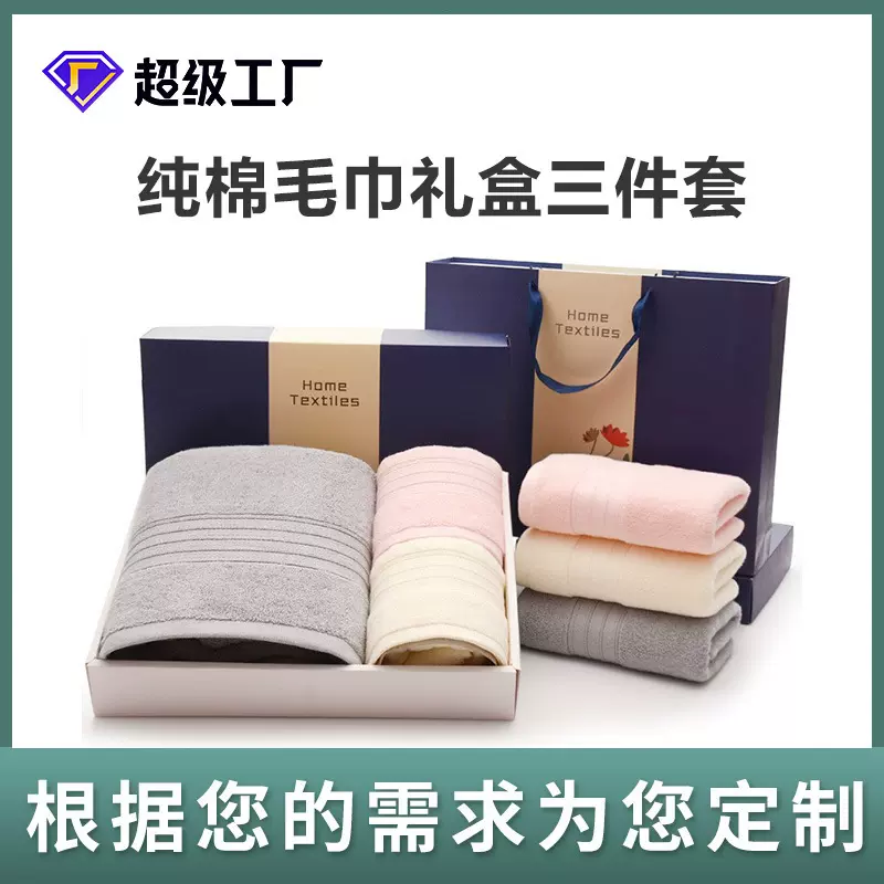 厂家直供100%全棉断档毛巾浴巾三件套礼盒装广告礼品毛巾可印logo