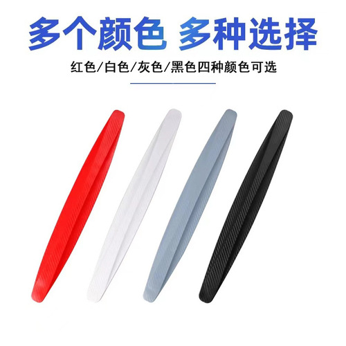 Car front and rear bumper anti-collision strip protective sticker scratch-resistant rubber strip protective strip body door scratch decoration sticker