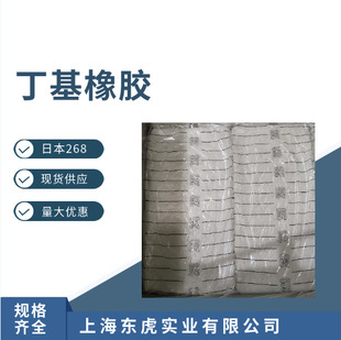 Japan JSR Butyl Rubber 268 JSR Butyl Rubber 268