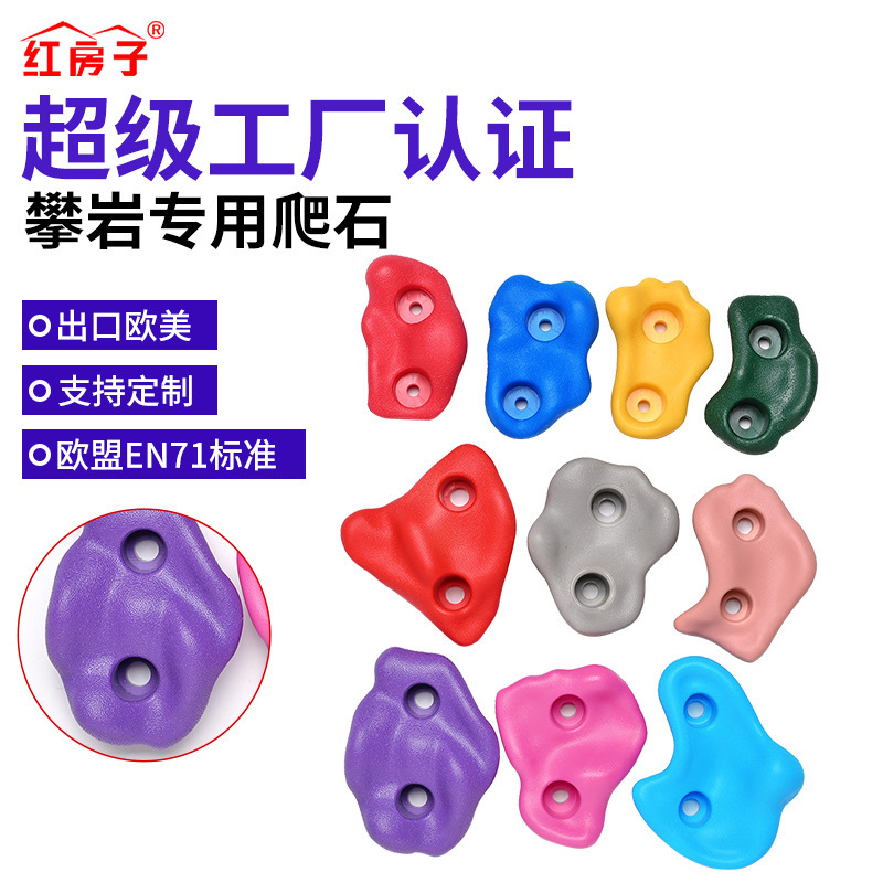 Red House Amusement Equipment Climbing Wall Accessories Tree Climbing Set Children's Climbing Stone Customized Rock Climbing Supplies Red House Amusement Equipment Climbing Wall Accessories Tree Climbing Set Children's Climbing Stone Customized Rock Climbing Supplies