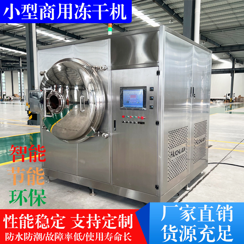 5平方全自动冻干机 茶叶农产品低温冷冻干燥机 山竹大蒜冻干机