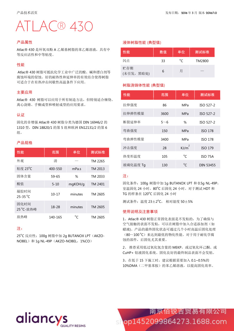 AOC金陵力联思A410-901间苯新戊二醇不饱和树脂铁聚氯乙烯pvc胶水-阿里巴巴