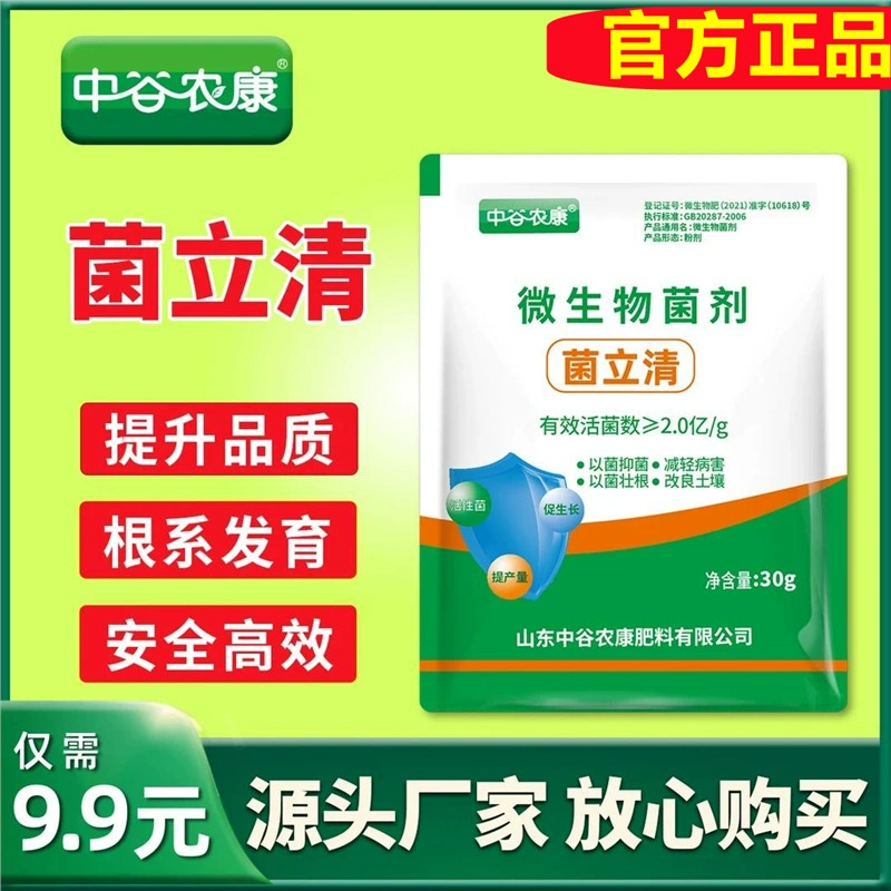 Zhonggu Nongkang [Junliqing] микробный живой бактериальный агент, общее листовое удобрение для овощных растений, способствует росту