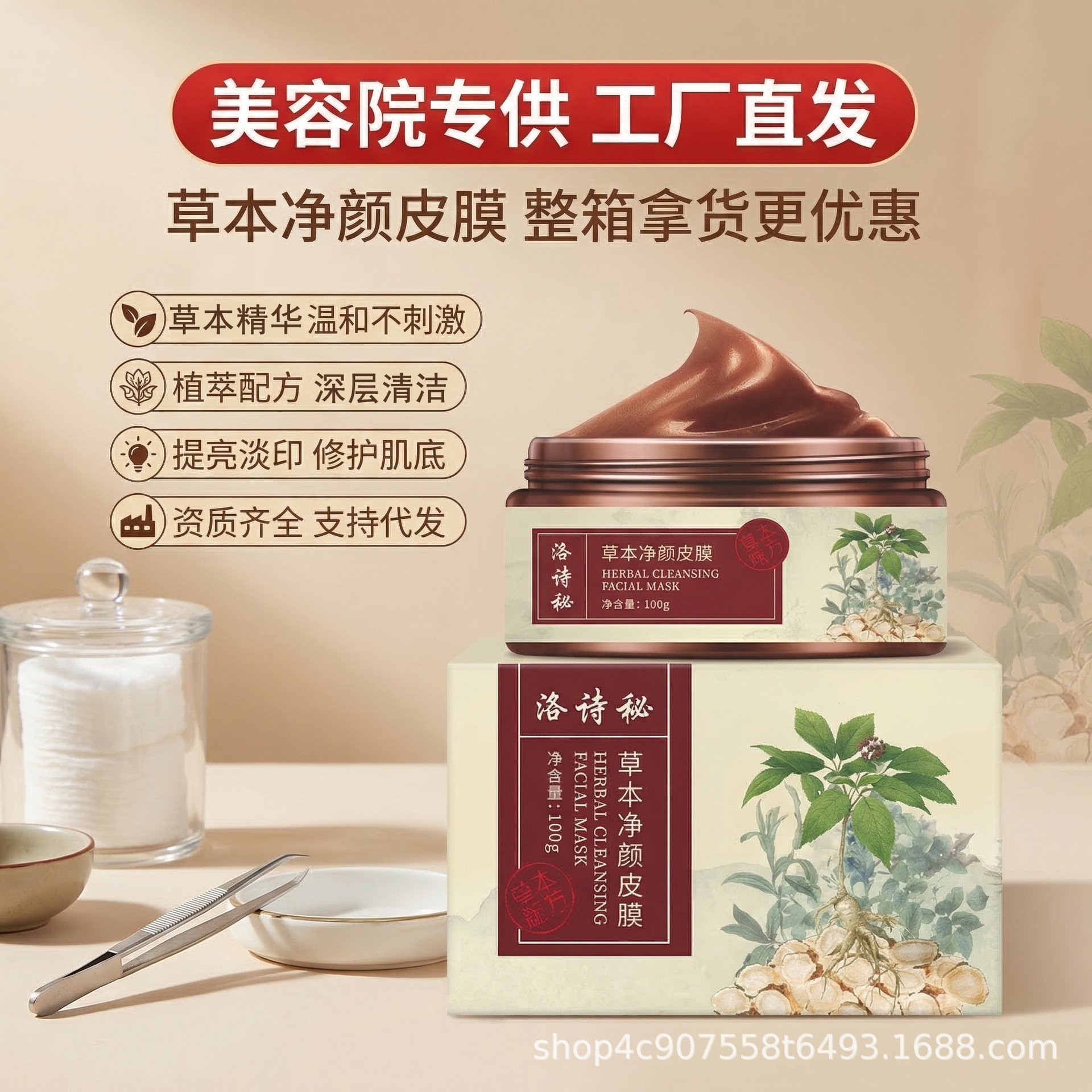 Herbal Peel-Off Mask for Cleansing, Rejuvenating, Brightening, Deep Cleaning, Beauty Salon Spot Removal Mask, Factory Wholesale, Blackhead Removal
