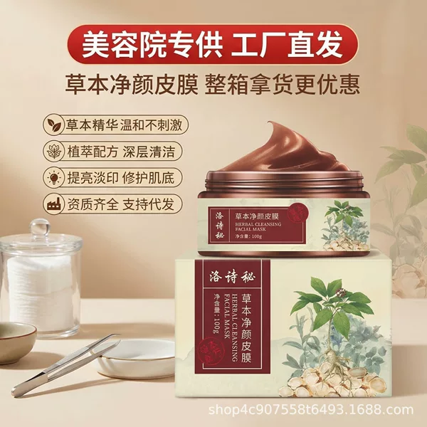 Herbal Peel-Off Mask for Cleansing, Rejuvenating, Brightening, Deep Cleaning, Beauty Salon Spot Removal Mask, Factory Wholesale, Blackhead Removal