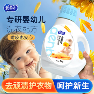 Ai En Bei Baby Infant Newborn Children's Special Household Laundry Detergent Scented Underwear Stain Remover for Adults Universal