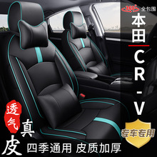 本田CRV專車專用真皮汽車座套全包五座新款老款四季座椅坐墊套