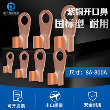 锂电池铜鼻子 OT开口鼻 接线端子 冷压端子接线头 5A-600A 铜鼻子