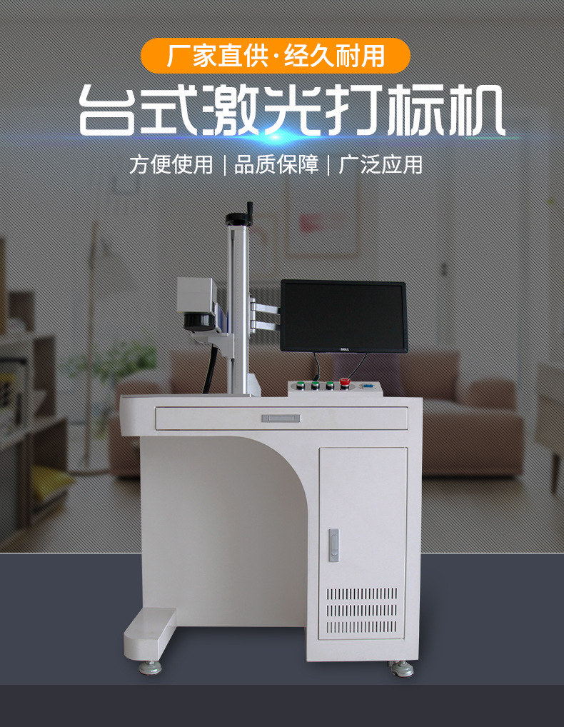 台式光纤激光打标机-详情_01