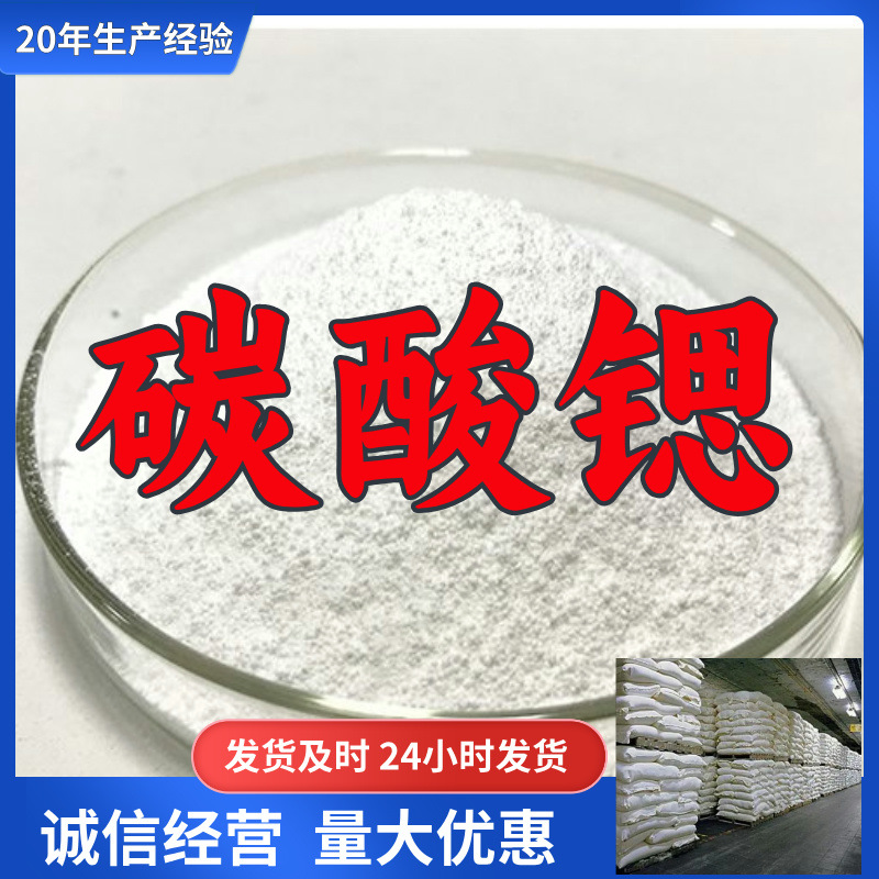 碳酸锶 厂家直供工业级分析纯诚信经营顾客是上帝满意的服务山东