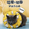 Pet Elizabeth soft neck ring cat, dog, dogs and dogs, sterilize anti -bite, anti -grabbing and licking shame