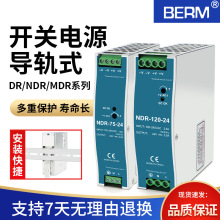 DR/NDR/MDR导轨式开关电源开关电源150W75W120W1 2V24v直流电源