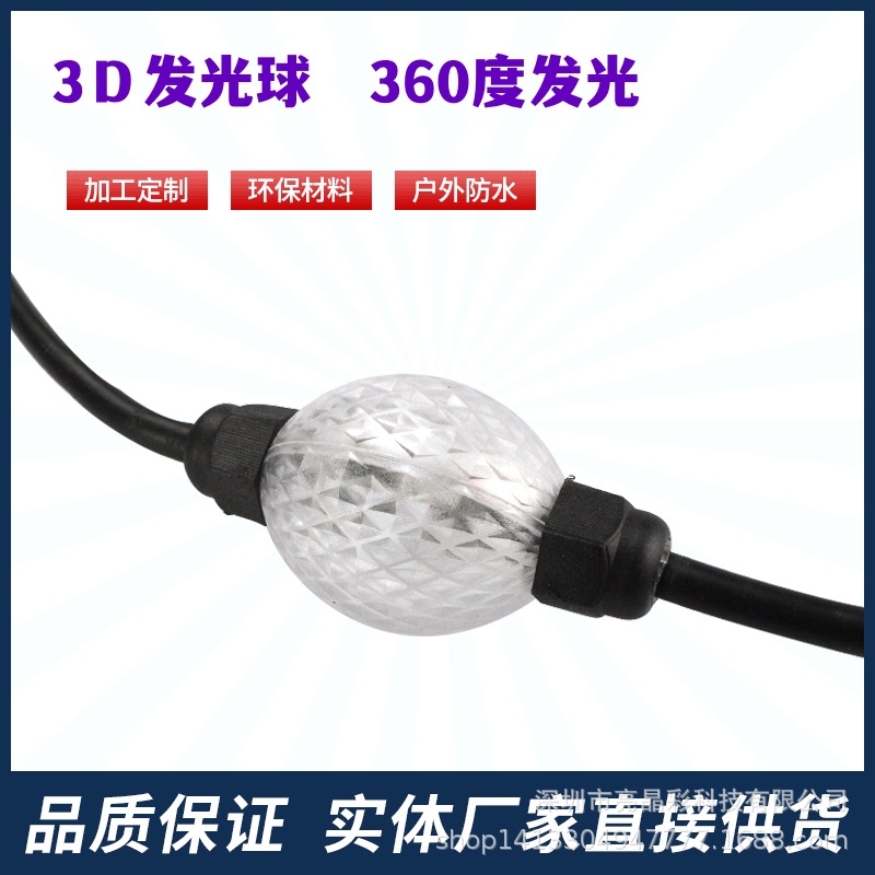 Bola luminosa 3D Luz de punto LED de fantasía de 360 grados Luz de jardín Luz de viaje cultural 5050RGB Programación a todo color Cubo de luz