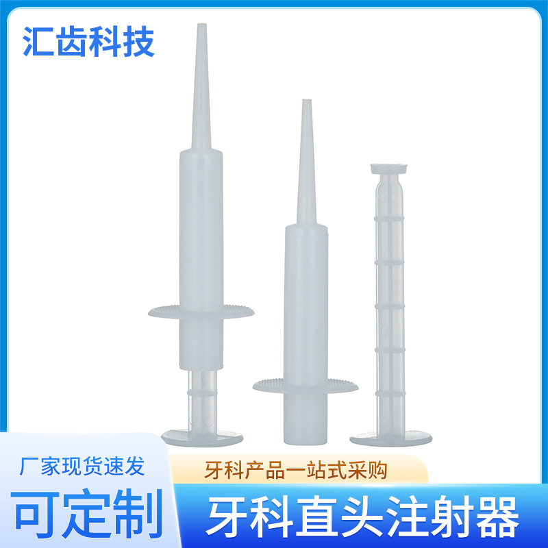 一次性牙科直頭注射器 印模材注射器彎頭 口腔沖洗器印模材輸送器