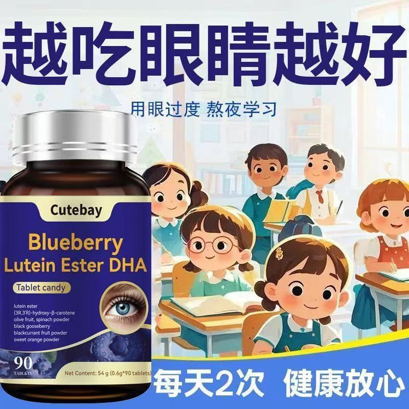 跨境tk爆款蓝莓叶黄素酯DHA片儿童青少年学生叶黄素护眼定制加工