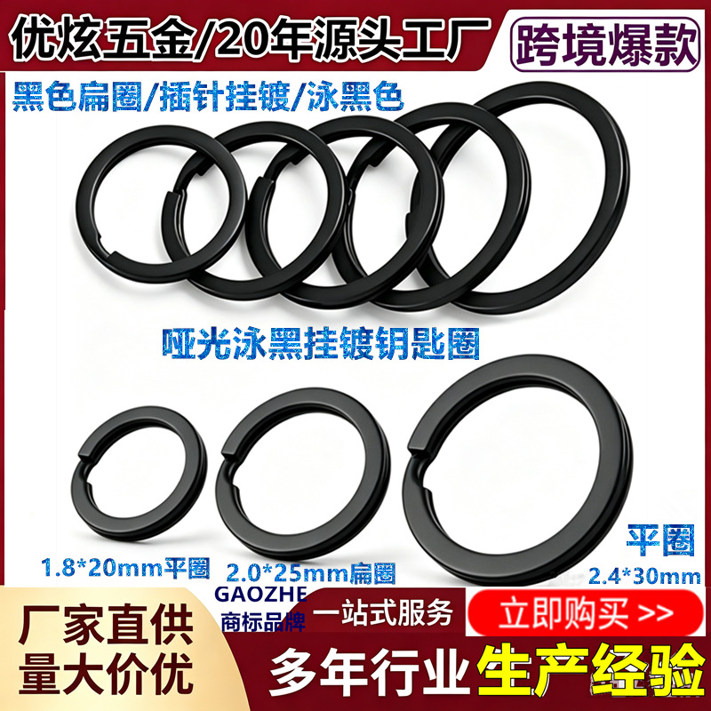 Anillo plano negro mate Anillo plano electroforético Protección del medio ambiente Llavero de 30mm Accesorios de hardware de bricolaje Llavero al por mayor