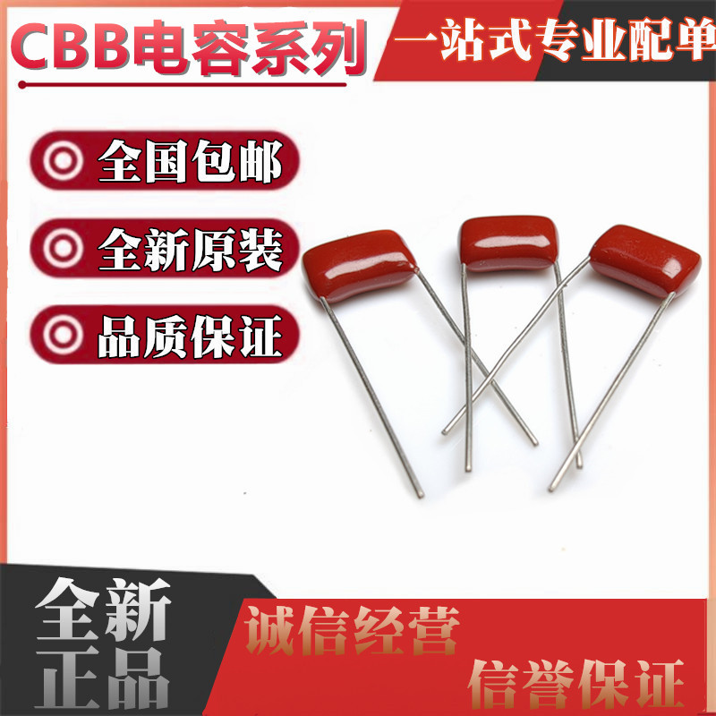 CBB28电容 1250V822J 1250V8.2NF 1250V8200PF 脚距10MM P10