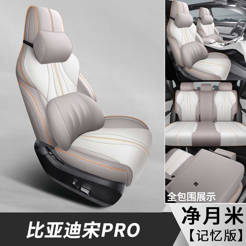 BYD – Modelə uyğun (Original) oturacaq örtükləri Seat Cushion Four - jingyue-rice-memory-foam-edition-note-car-model-year