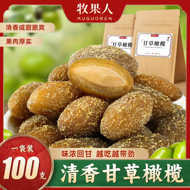 【工厂直销】牧果人品牌甘草橄榄咸甜办公室休闲零食解馋脆爽批发