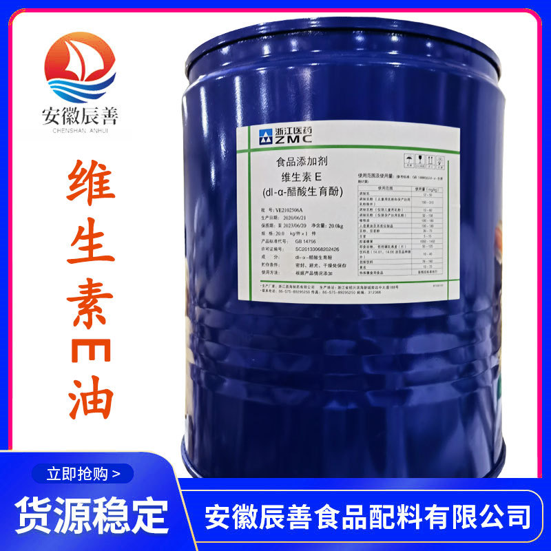 维生素E油 量大批发 VE油 食品级营养增补剂 量大优惠 维生素E