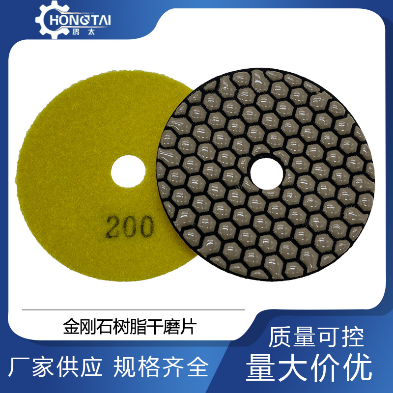 鸿太金刚石树脂干磨片4寸亮光磨片水泥环氧油漆研磨石材抛光耐磨