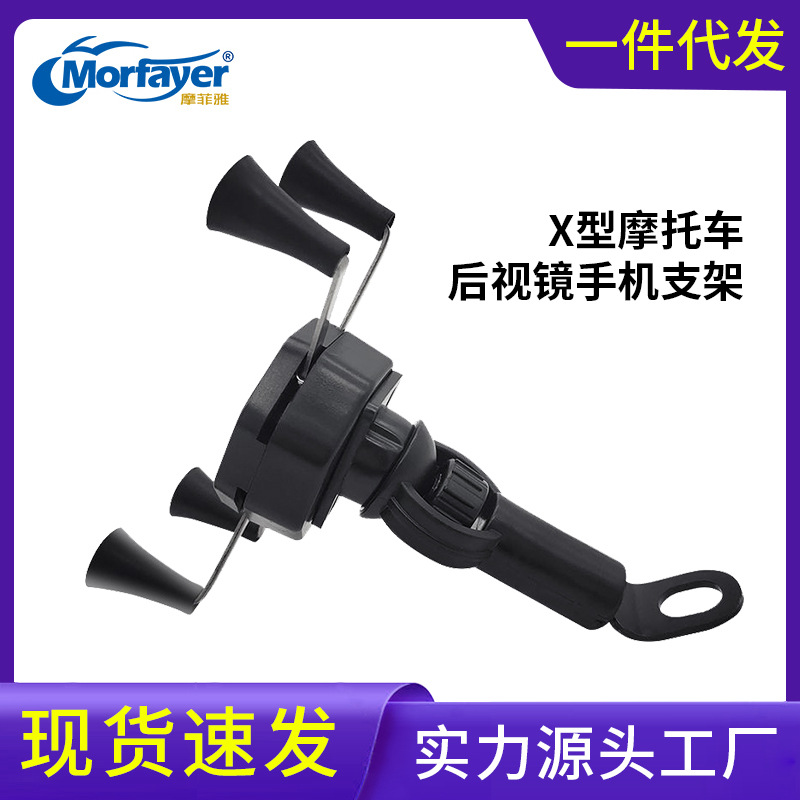 Motorcycle electric car bicycle mobile phone bracket ABS plastic bracket rearview mirror handlebar non-charging bracket