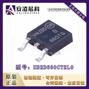 Original genuine goods MBRD660CTRLG Silk Screen B660TG Package TO252 Schottky Diode in stock