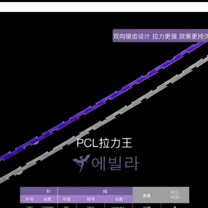 艾维拉PDO拉力王骨线联合鱼骨PCL压印PDO平滑螺旋线米诺瓦欧薇拉|undefined