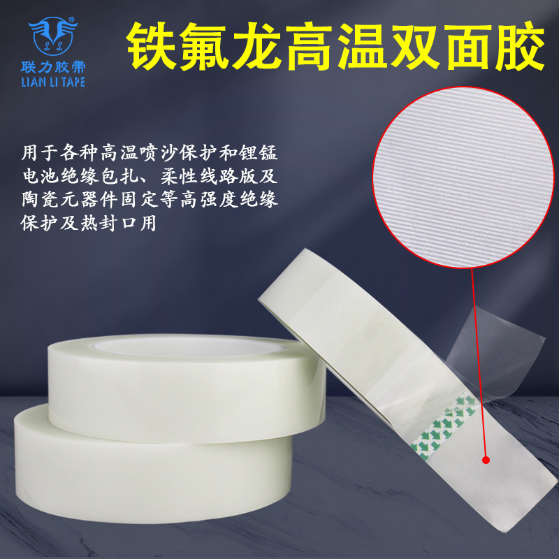 联力日本白色双面胶布高温布绝缘特铁氟龙特高温胶带封口隔热耐