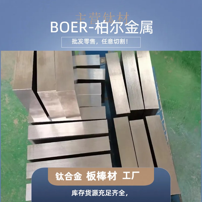 供应高纯度GR2/Ti2钛合金板 TA2/TA1钛合金棒 钛制品行业专用钛材