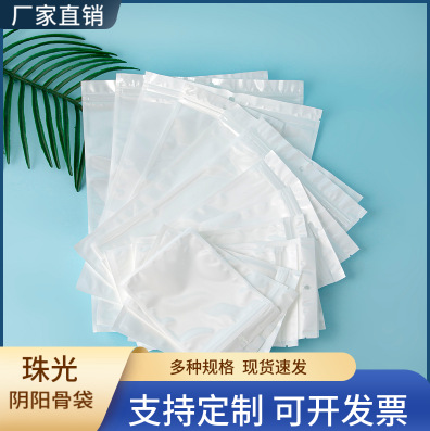 珠光膜阴阳骨自封袋透明塑料密封袋手机壳包装袋珠光袋大量批发