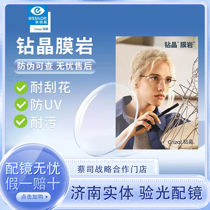 ESSILOR/依视路 钻晶膜岩耐磨耐污轻薄近视树脂镜片 1片