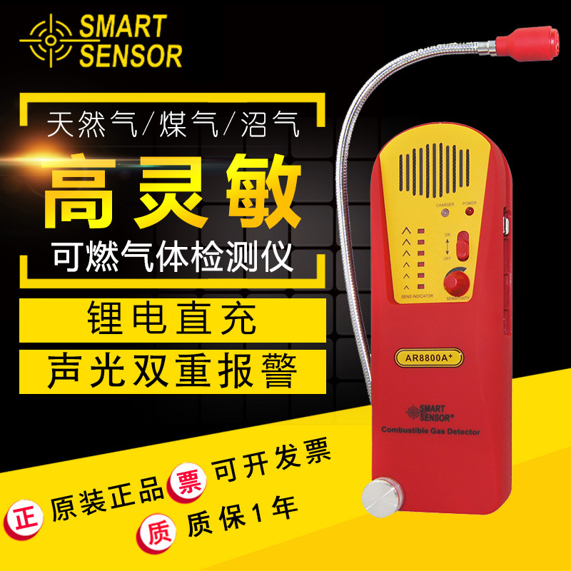 希玛AR8800A+可燃性气体检测仪 甲烷丙烷检测仪 石油气检测仪