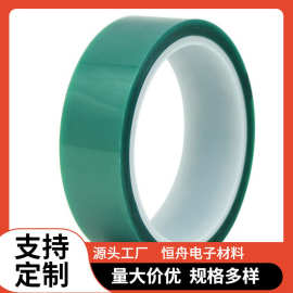 pet绿色高温胶带遮蔽喷漆电镀专用胶耐高温无残留绝缘绿胶