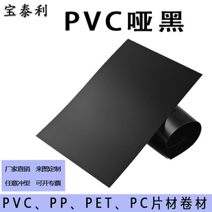 pvc哑黑片材黑色磨砂pvc薄片笔记本封面印刷pvc塑料片塑料板卷材-阿里巴巴