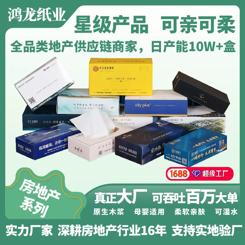 厂家定制房地产纸巾盒现货盒装抽取面巾纸车载筒酒店餐巾纸印LOGO