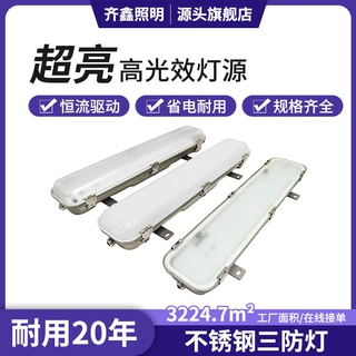 LED三防灯 不锈钢LED三防灯 防水防尘防潮分体LED三防灯