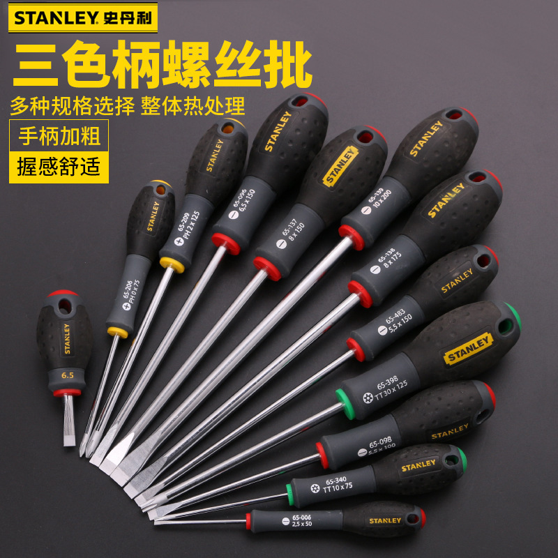 史丹利螺丝刀十字一字花型三色柄螺丝批短款螺丝刀工具65-400