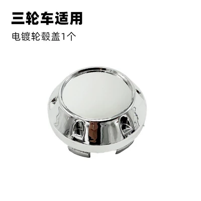 Electric Vehicle Hub Cap Plastic Three-Wheel and Four-Wheel Vehicle Hub Elderly Scooter Wheel Cover Aluminum Wheel Center Dust Cover (Other Electric Vehicle Accessories) - 1-electroplated-hub-cap