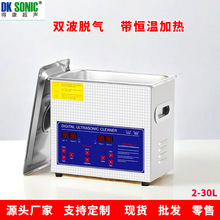 源头厂家新款超声波清洗机实验室PCB板五金零件珠宝首饰清洗机